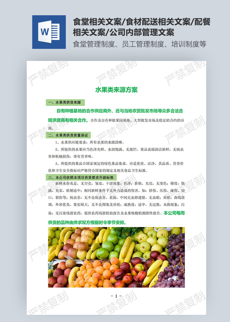 水果类来源方案